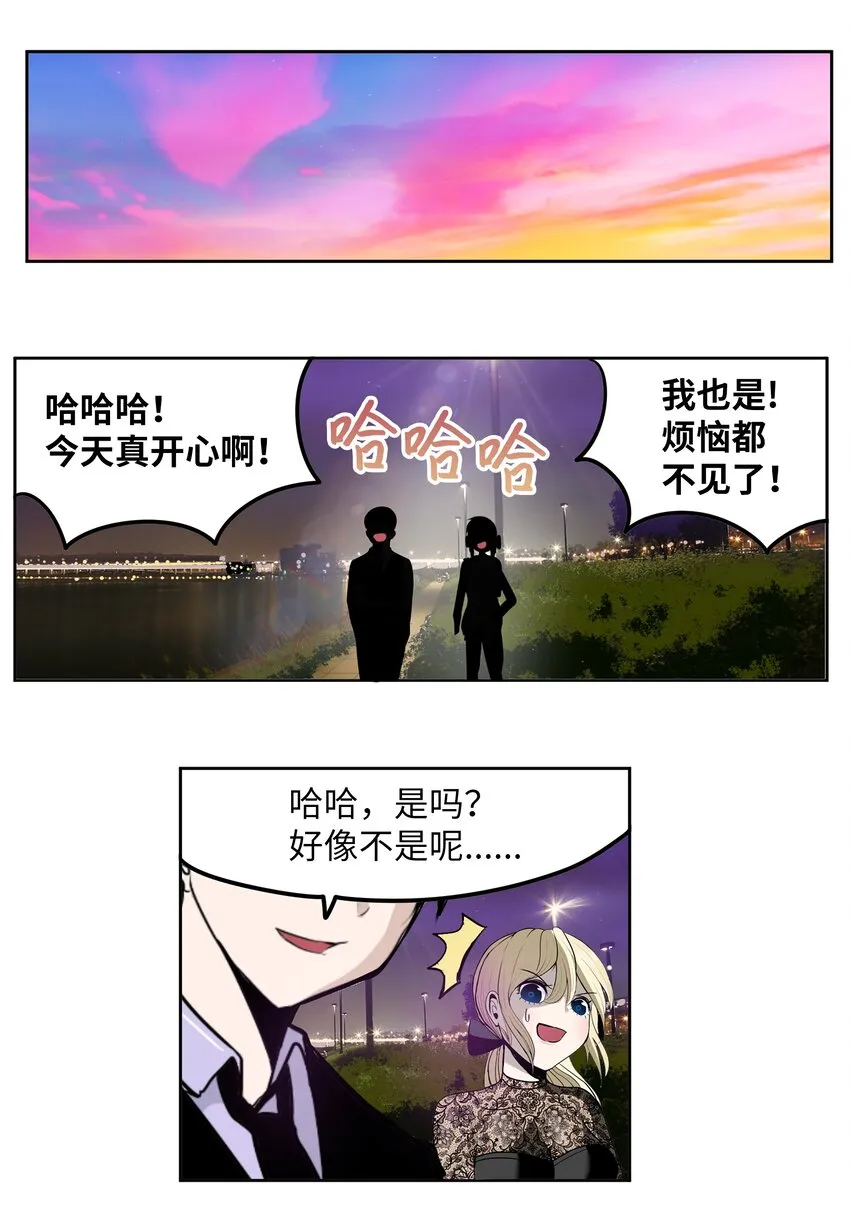 106 烦心事约会 第26页