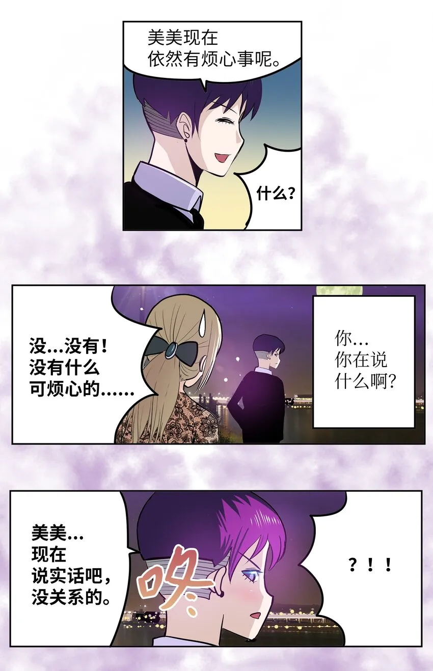 106 烦心事约会 第27页
