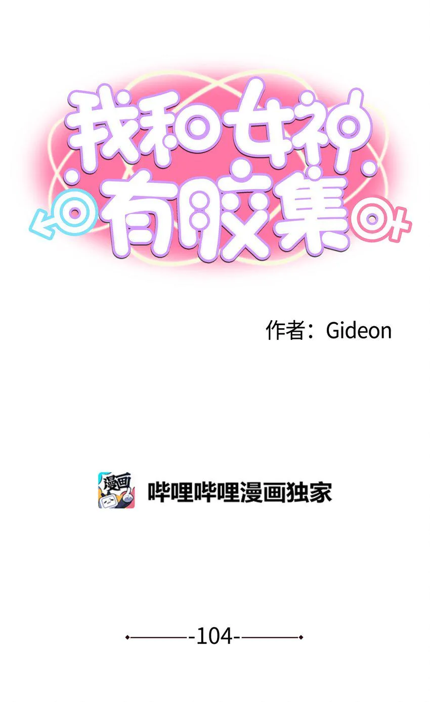 104 你说他是垃圾？！ 第1页