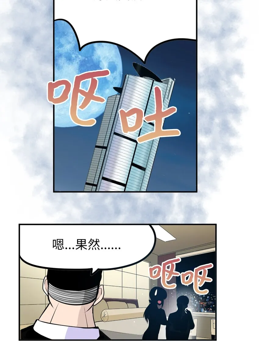 104 你说他是垃圾？！ 第9页