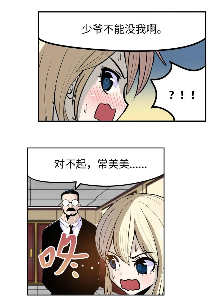 104 你说他是垃圾？！ 第10页
