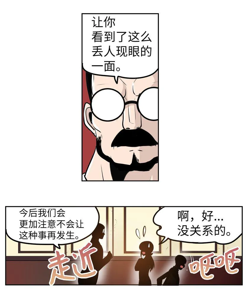 104 你说他是垃圾？！ 第11页