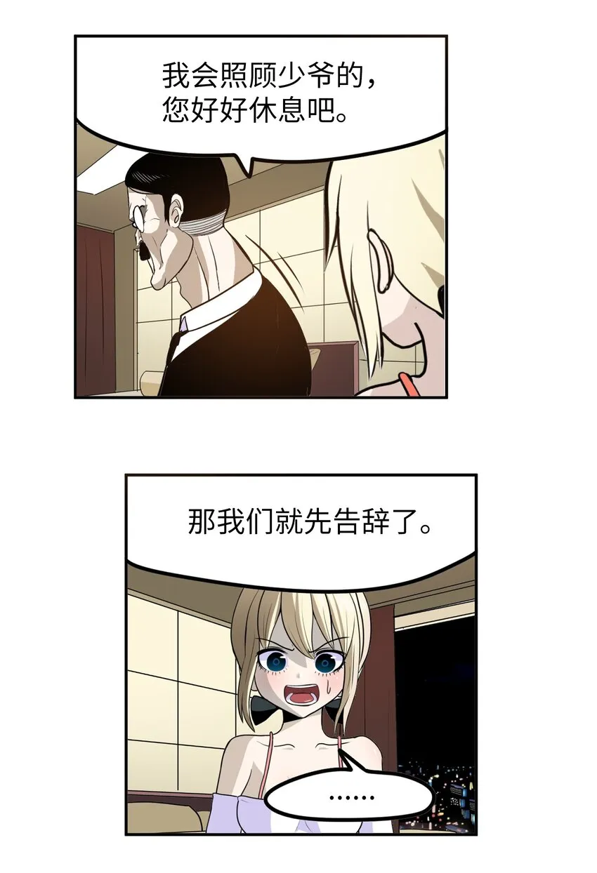 104 你说他是垃圾？！ 第12页