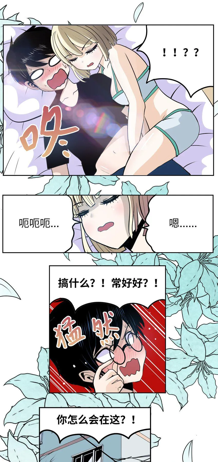 104 你说他是垃圾？！ 第15页