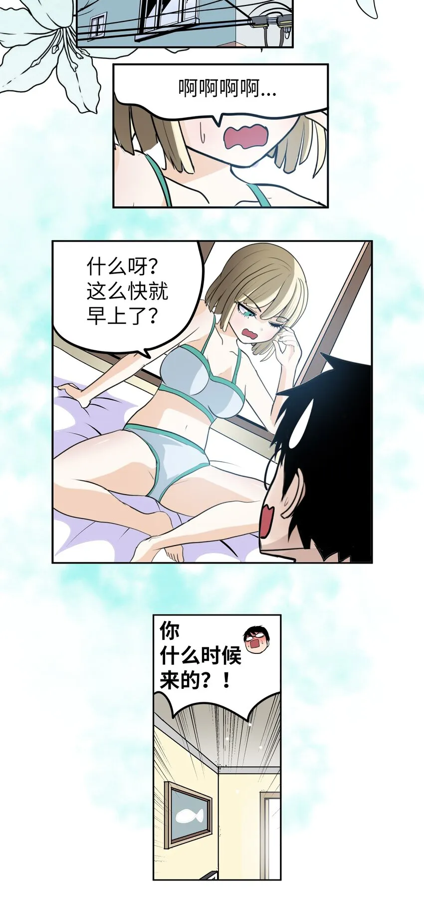 104 你说他是垃圾？！ 第16页