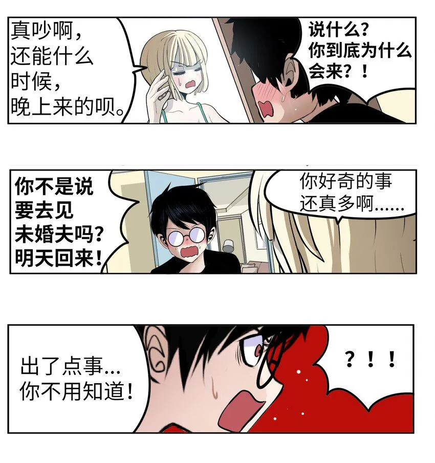 104 你说他是垃圾？！ 第17页