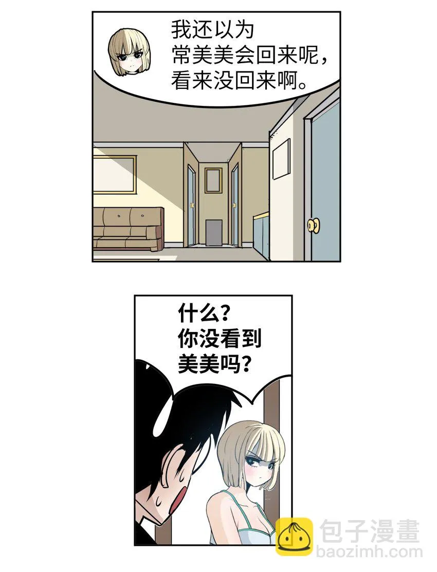 104 你说他是垃圾？！ 第18页