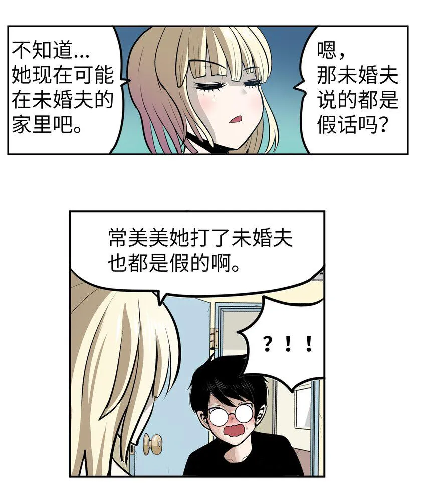 104 你说他是垃圾？！ 第19页
