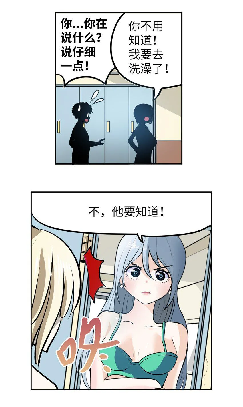 104 你说他是垃圾？！ 第20页