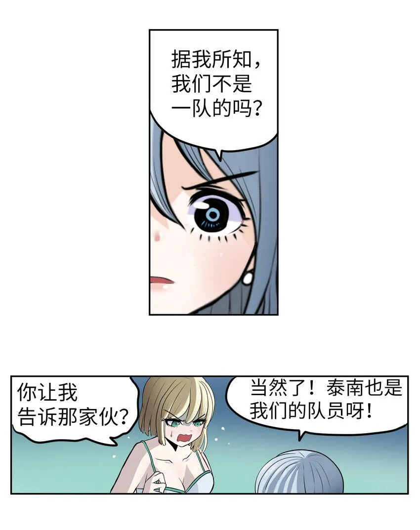 104 你说他是垃圾？！ 第21页