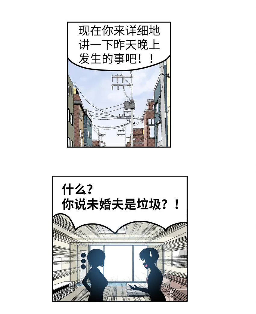 104 你说他是垃圾？！ 第22页