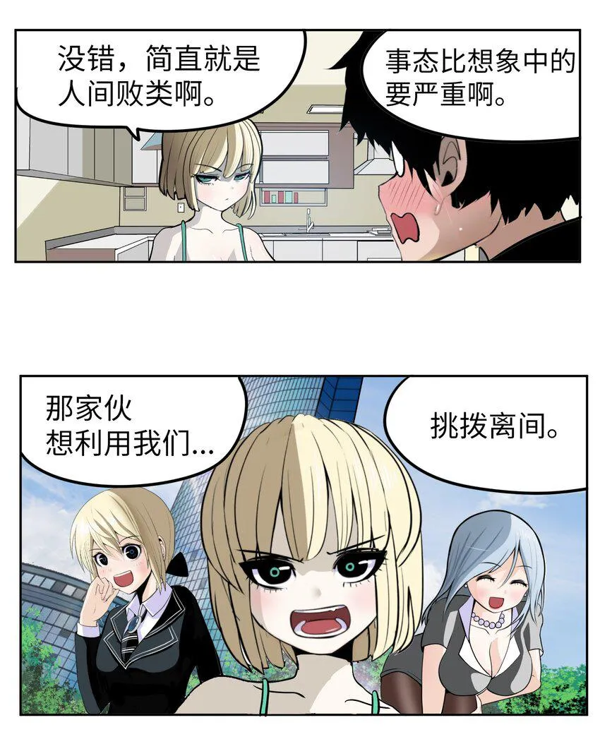 104 你说他是垃圾？！ 第23页