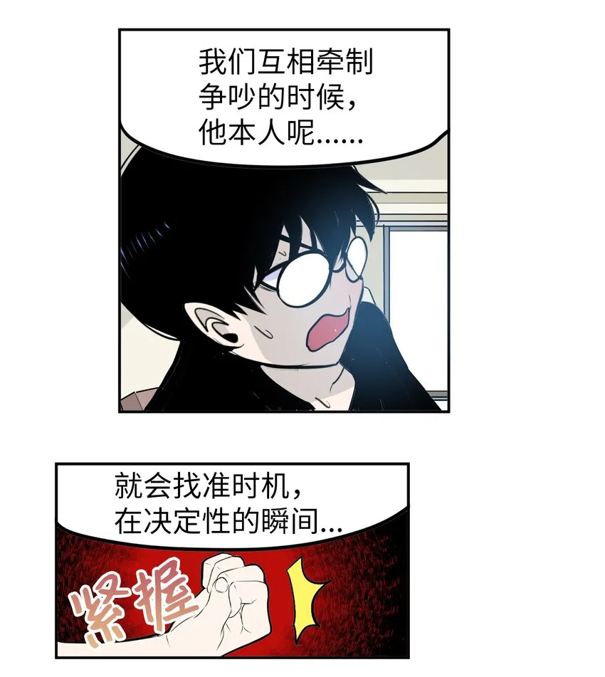 104 你说他是垃圾？！ 第24页