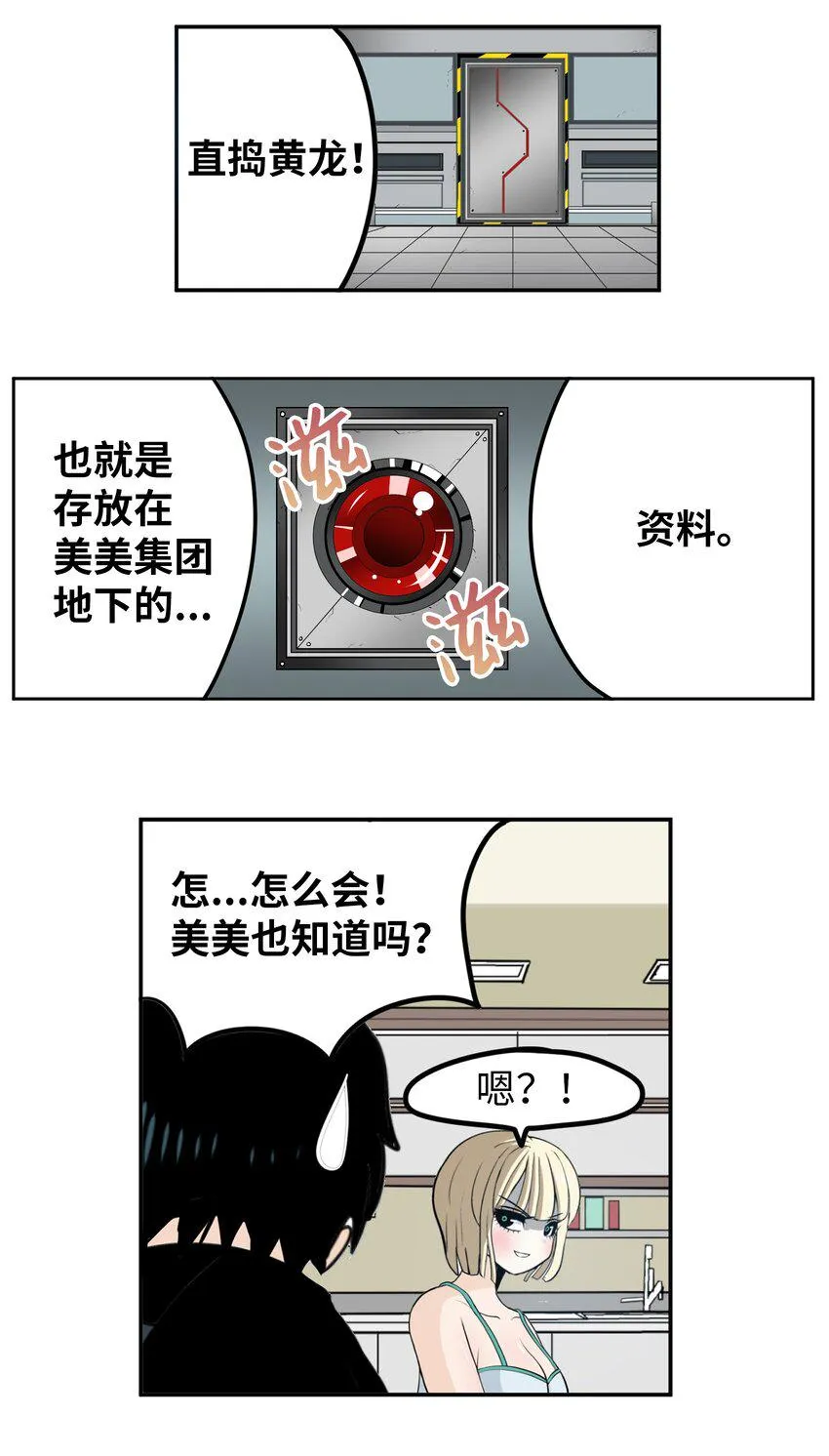 104 你说他是垃圾？！ 第25页