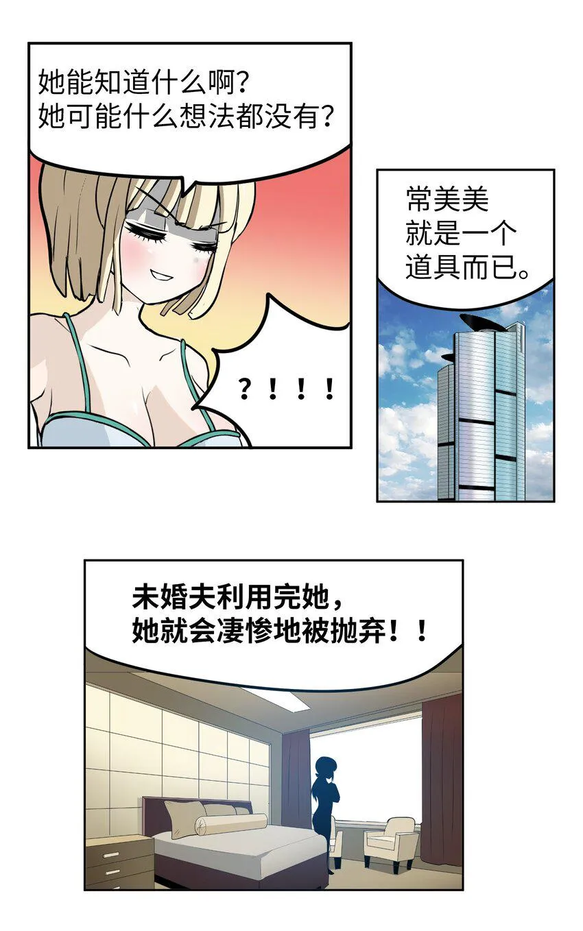 104 你说他是垃圾？！ 第26页