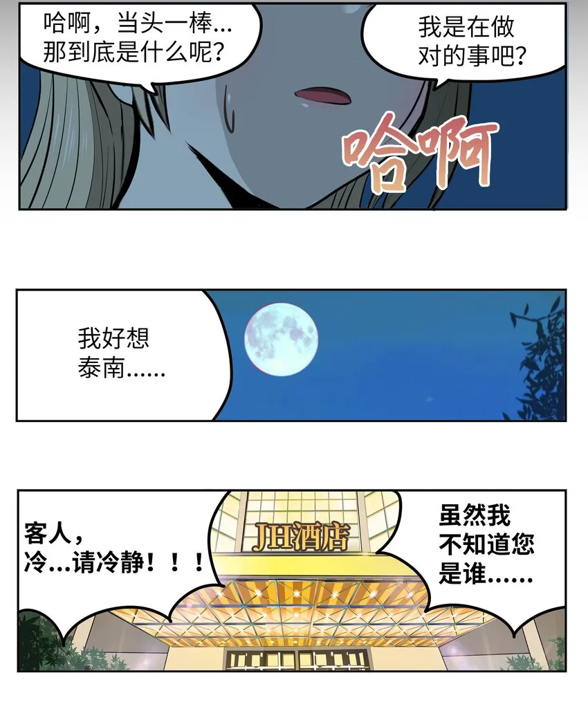 103 对不起！ 第10页