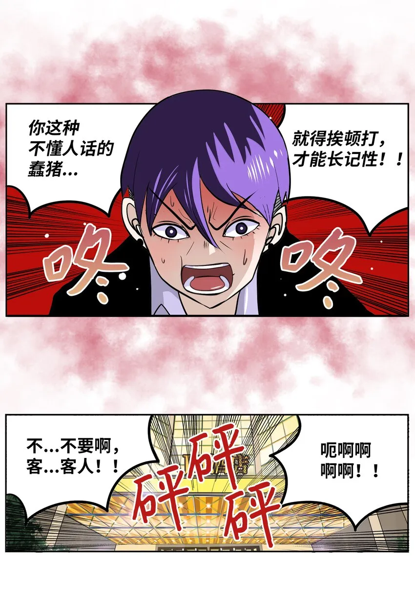 103 对不起！ 第13页