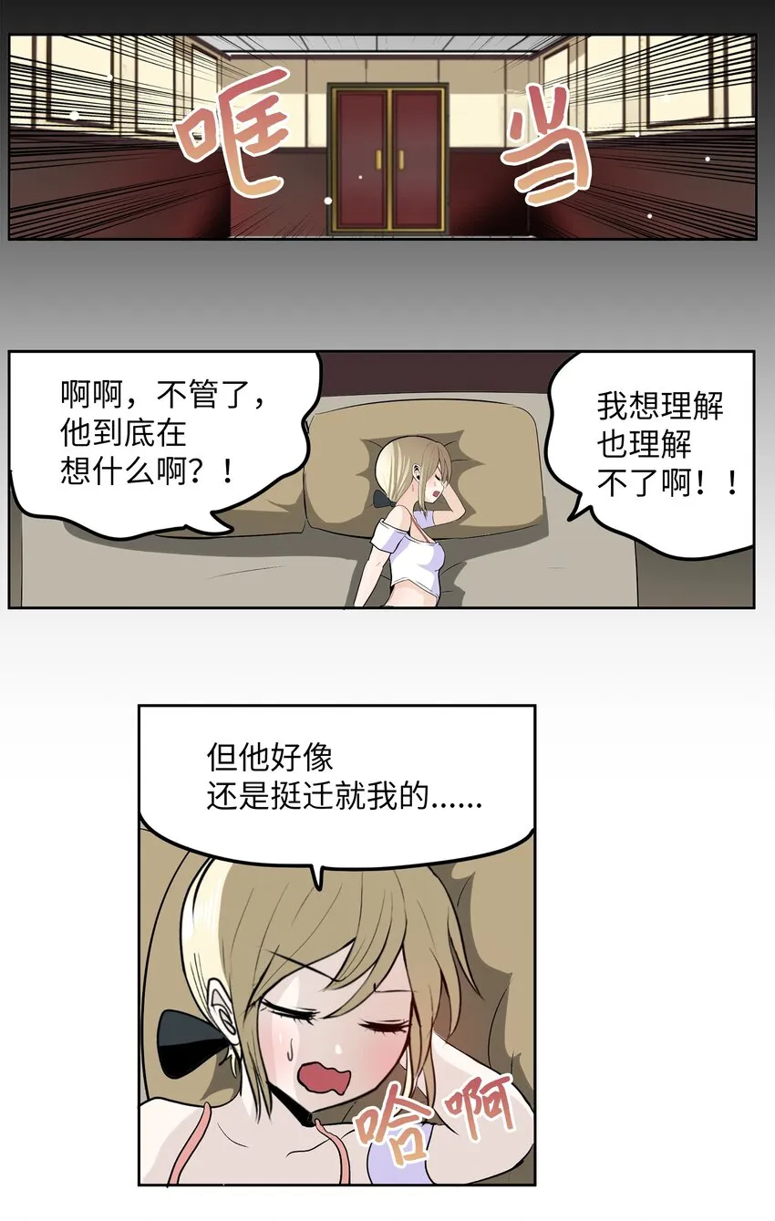 101 不要太担心了！ 第6页