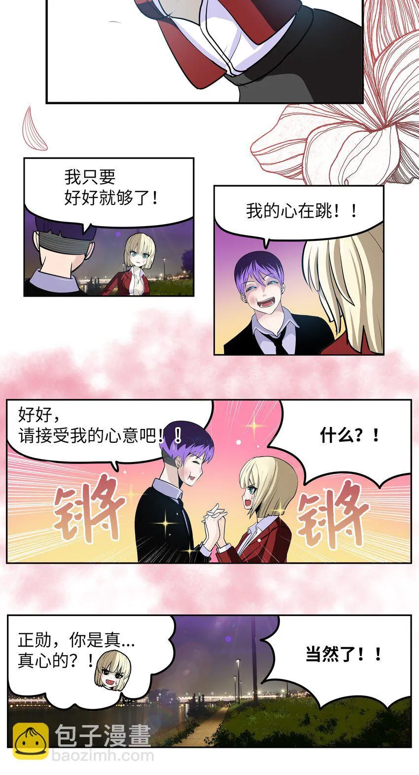 101 不要太担心了！ 第16页