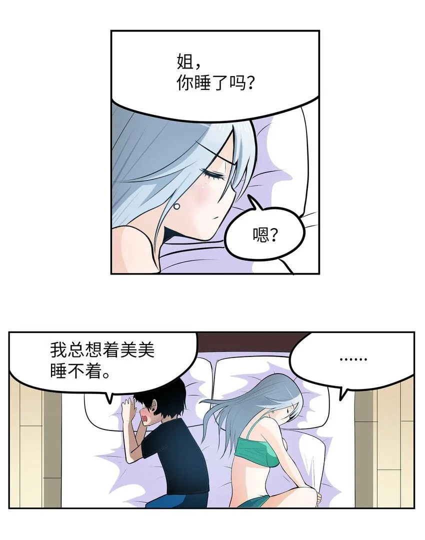 101 不要太担心了！ 第21页