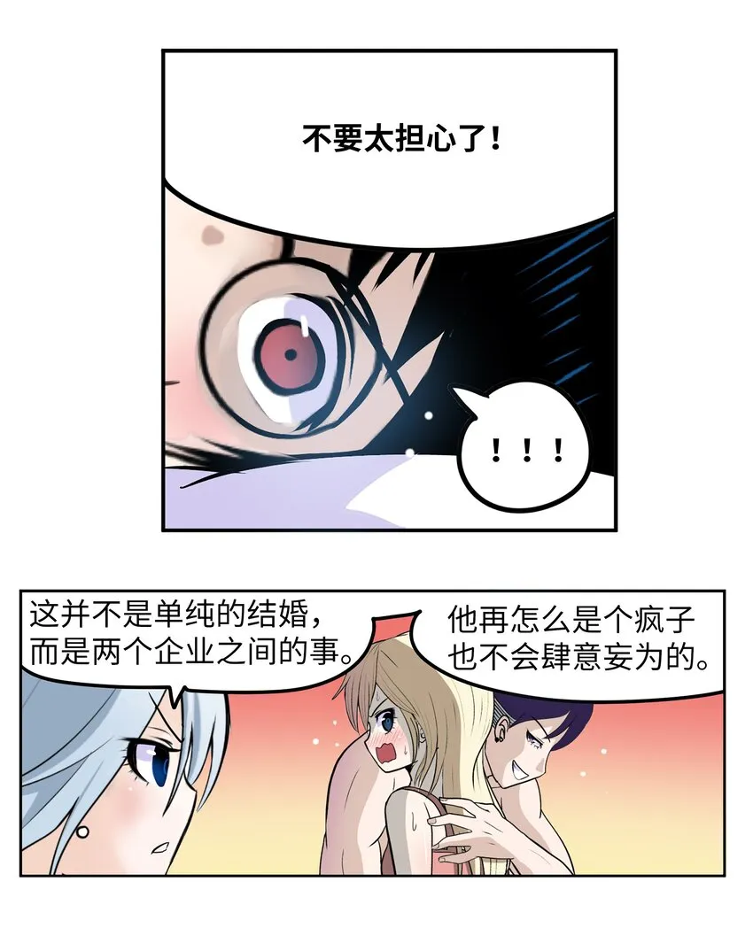 101 不要太担心了！ 第23页