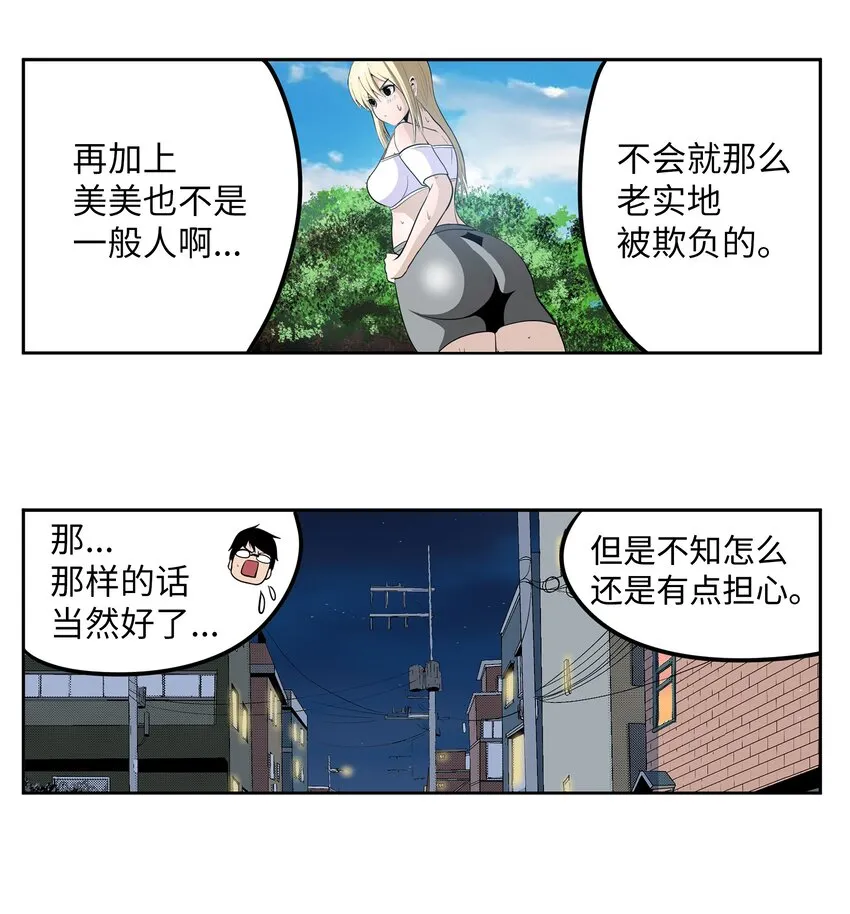 101 不要太担心了！ 第24页