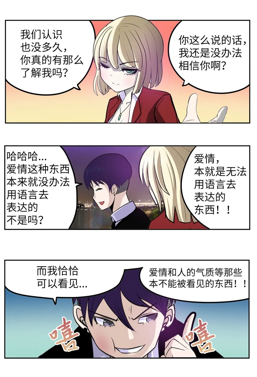 102 不知道我是谁吗？ 第8页