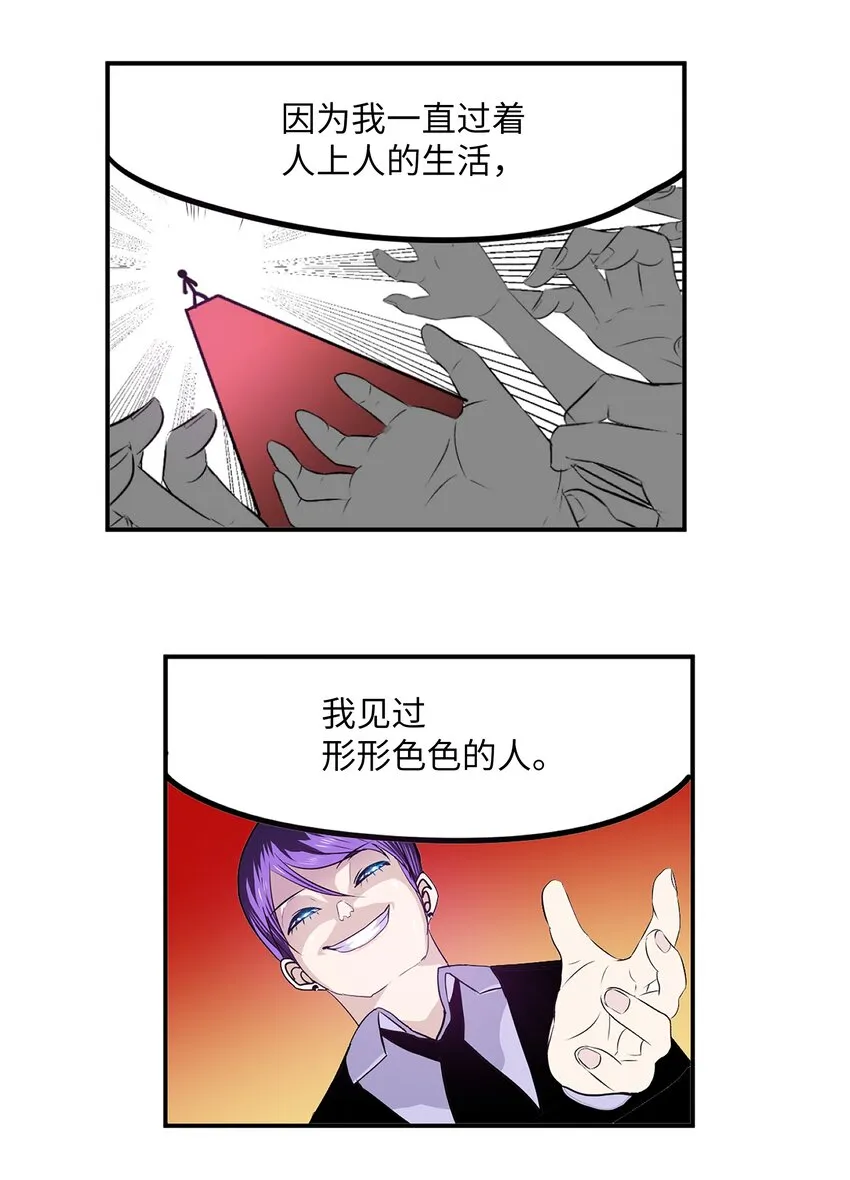 102 不知道我是谁吗？ 第9页