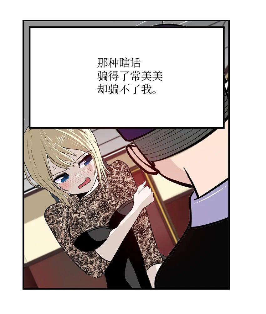 102 不知道我是谁吗？ 第16页