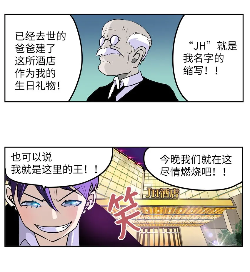 102 不知道我是谁吗？ 第24页