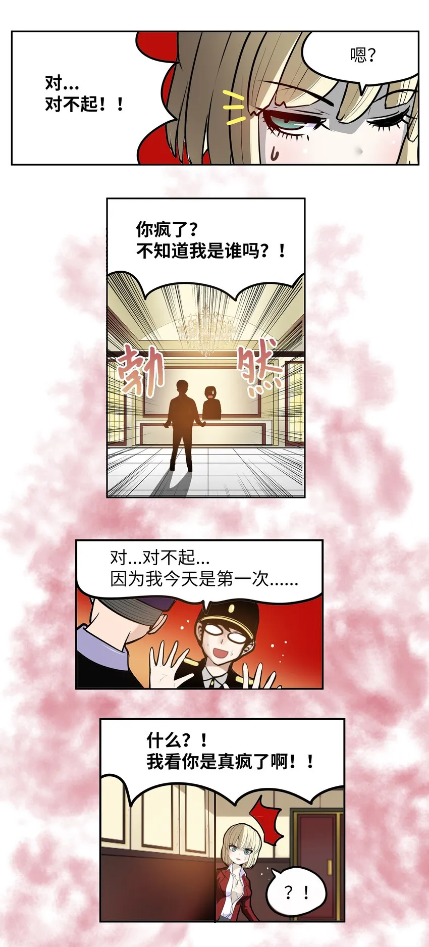 102 不知道我是谁吗？ 第27页