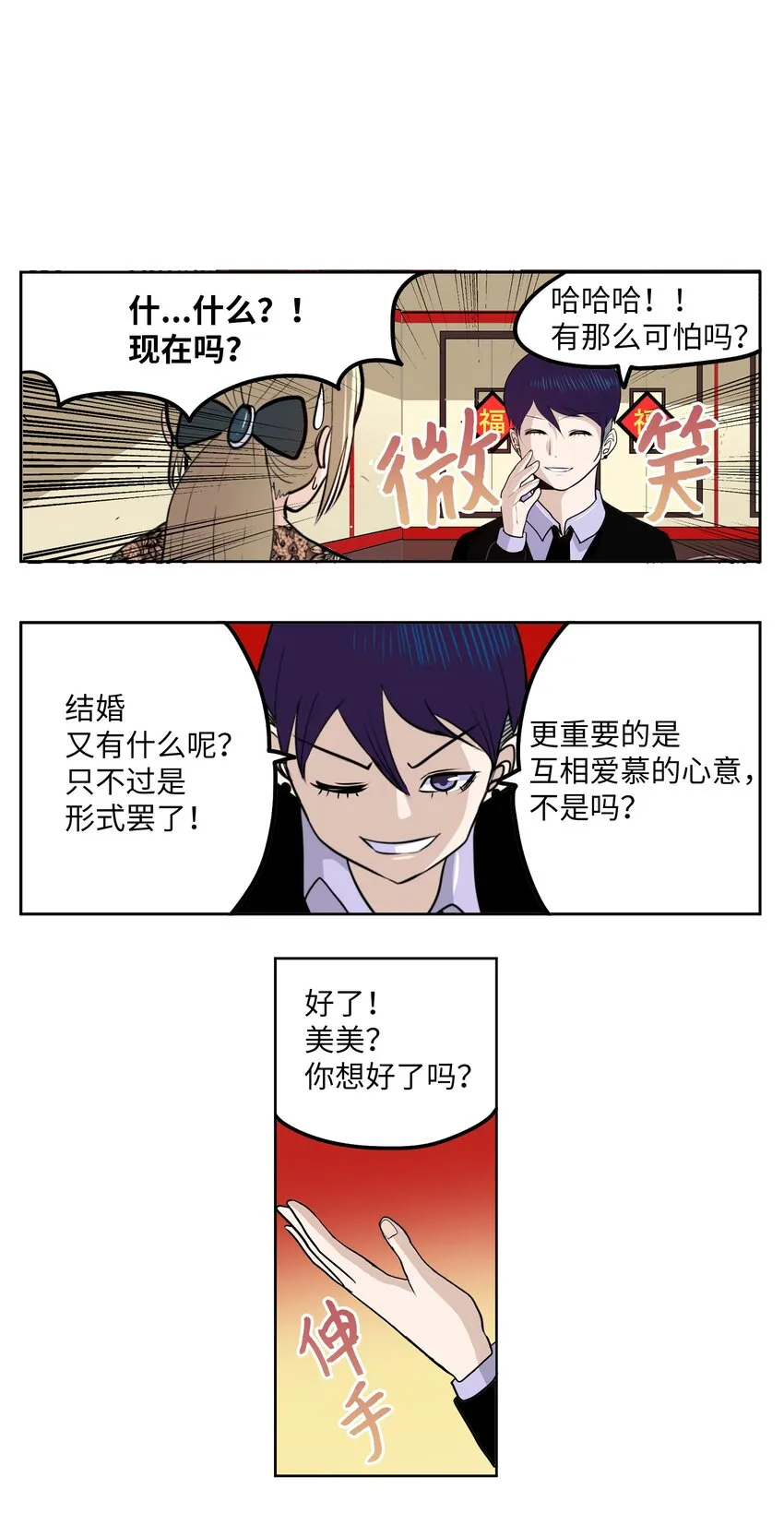 098 那又怎么样？ 第3页