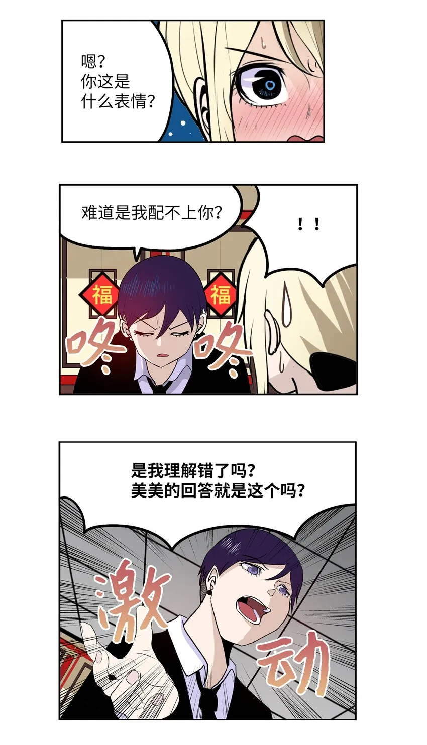 098 那又怎么样？ 第4页