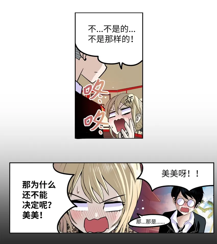 098 那又怎么样？ 第5页
