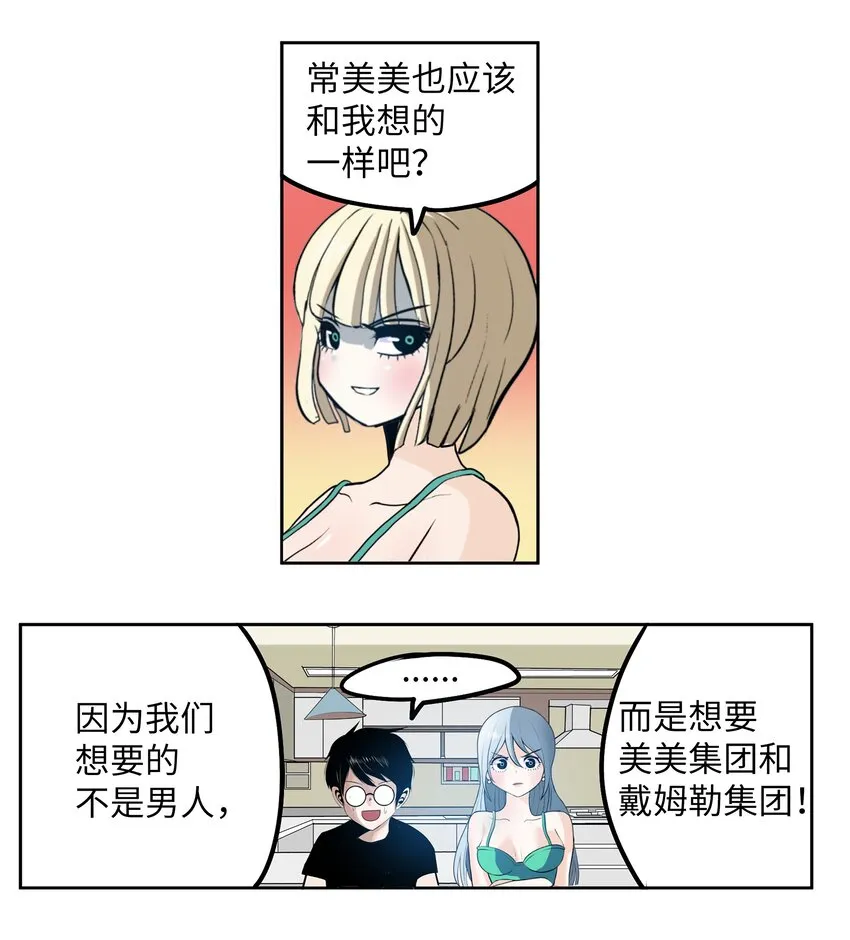 098 那又怎么样？ 第25页