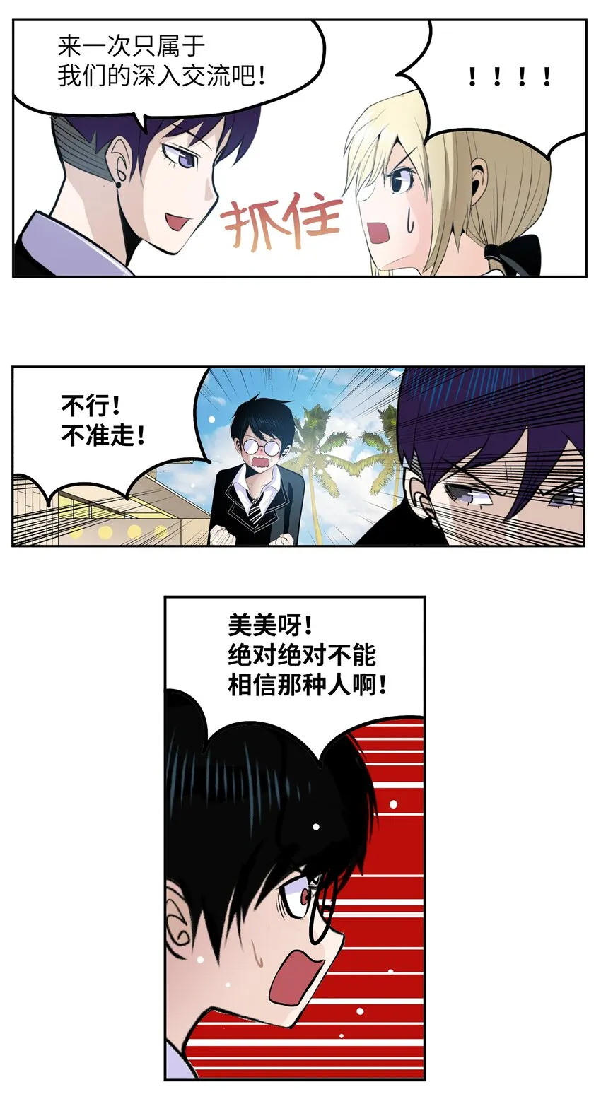 096 不要跟他走 第20页