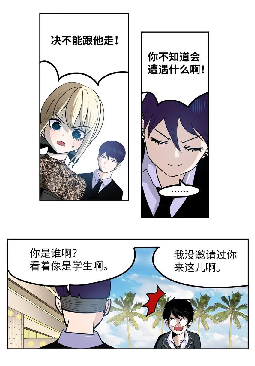 096 不要跟他走 第21页