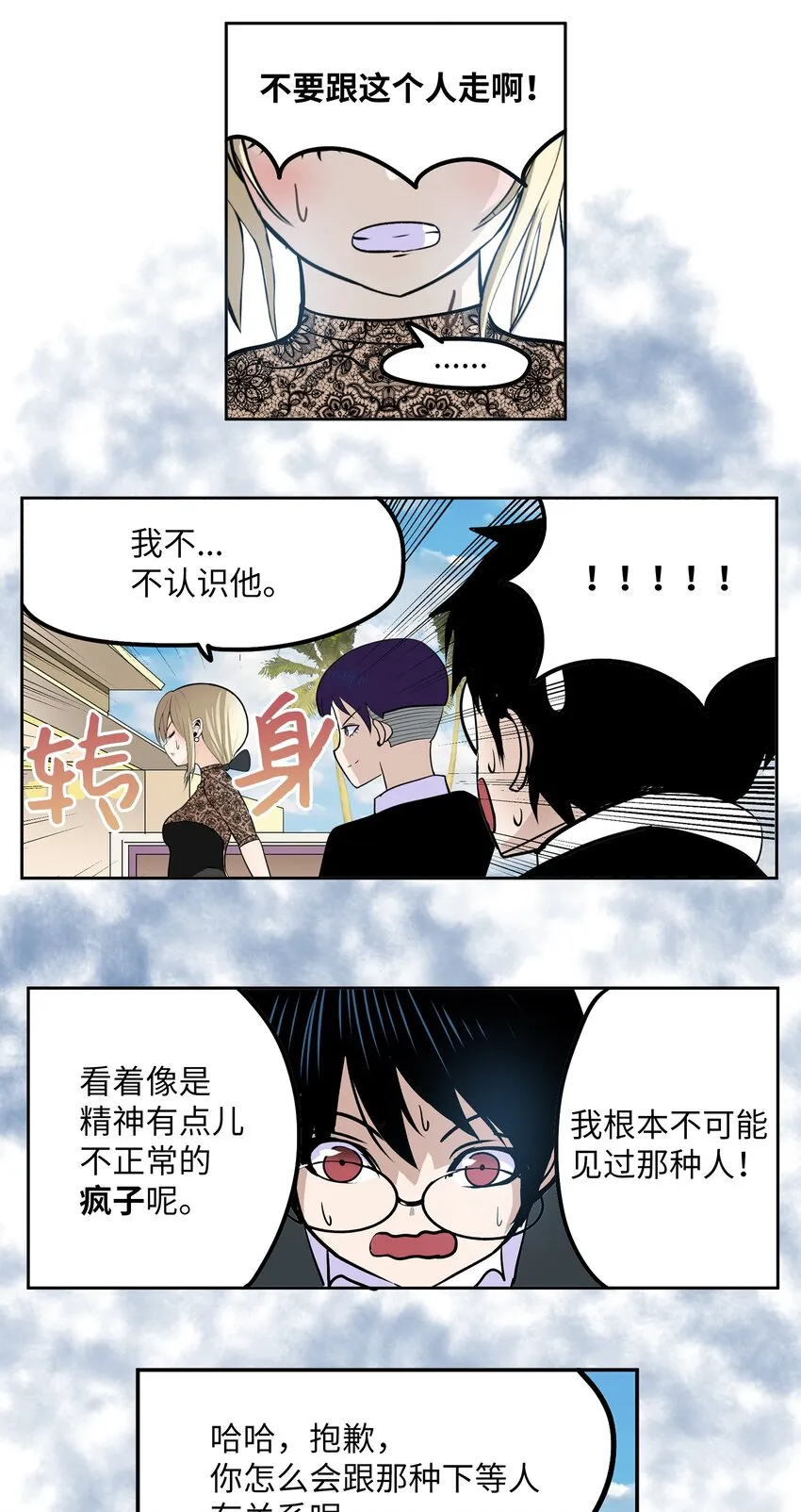 096 不要跟他走 第23页