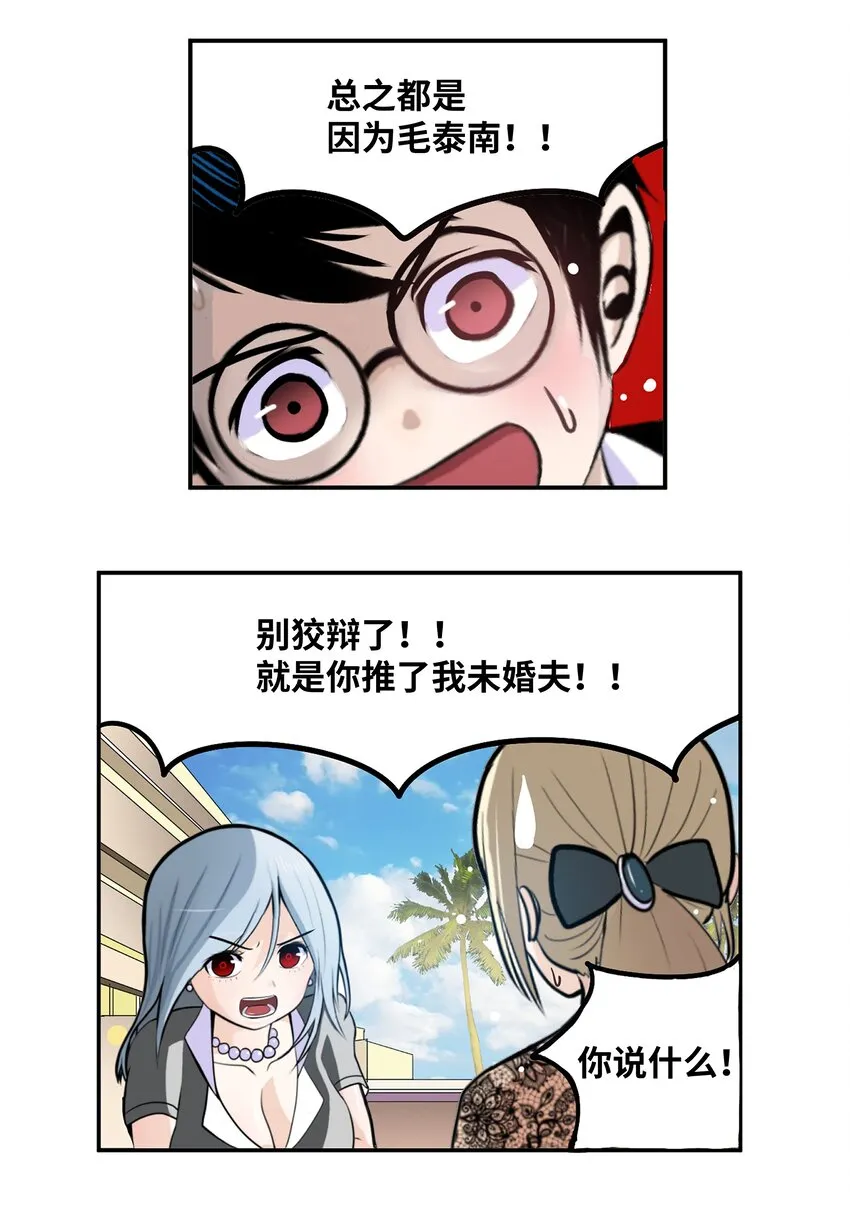 095 那个男人的真面目 第4页