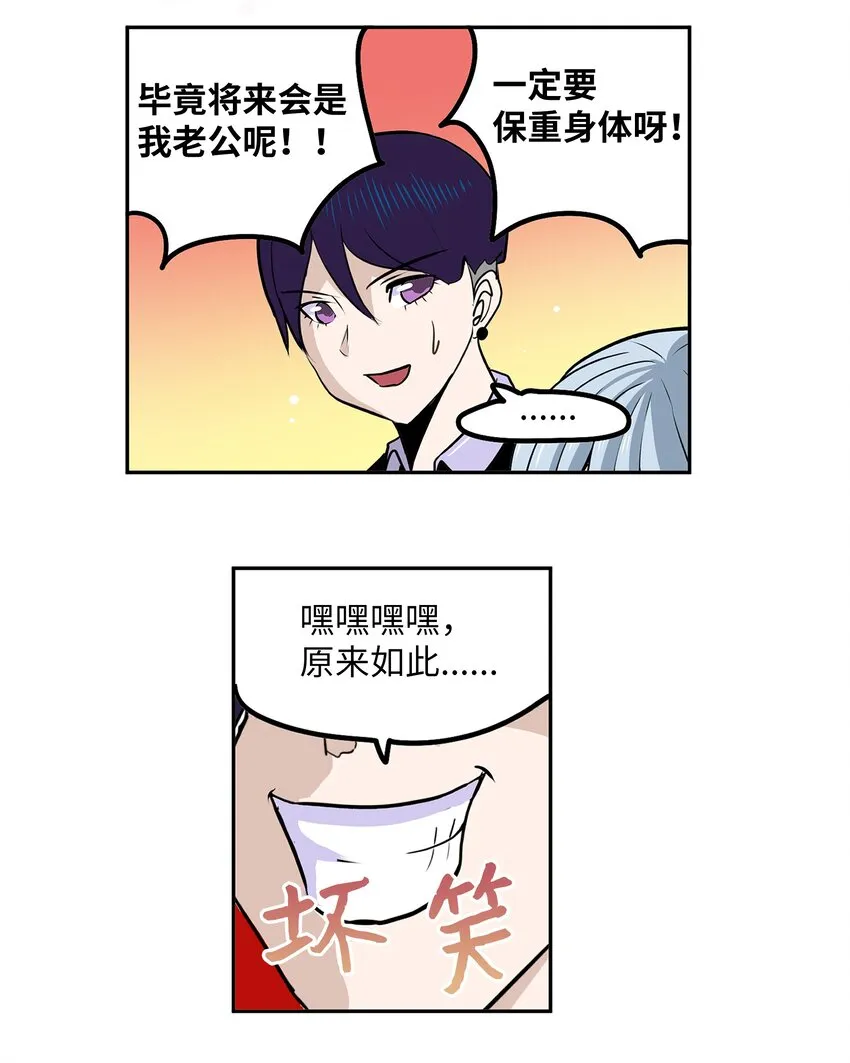 095 那个男人的真面目 第8页