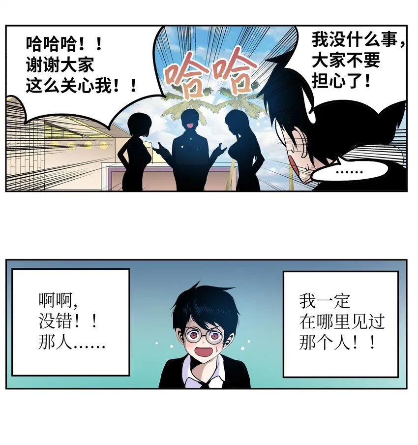 095 那个男人的真面目 第9页