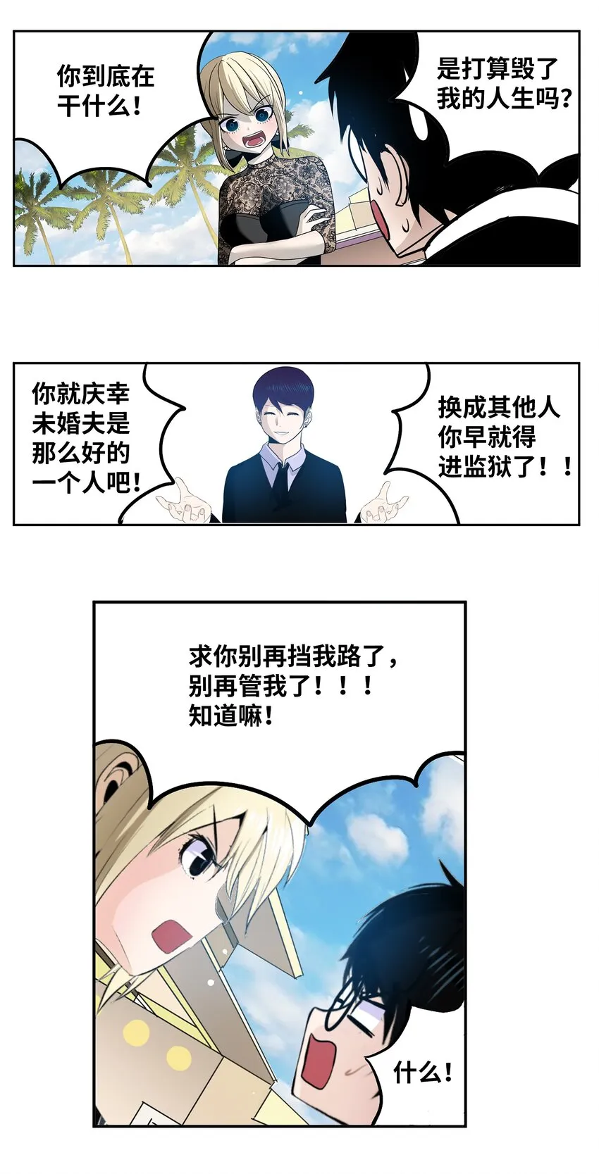 095 那个男人的真面目 第11页