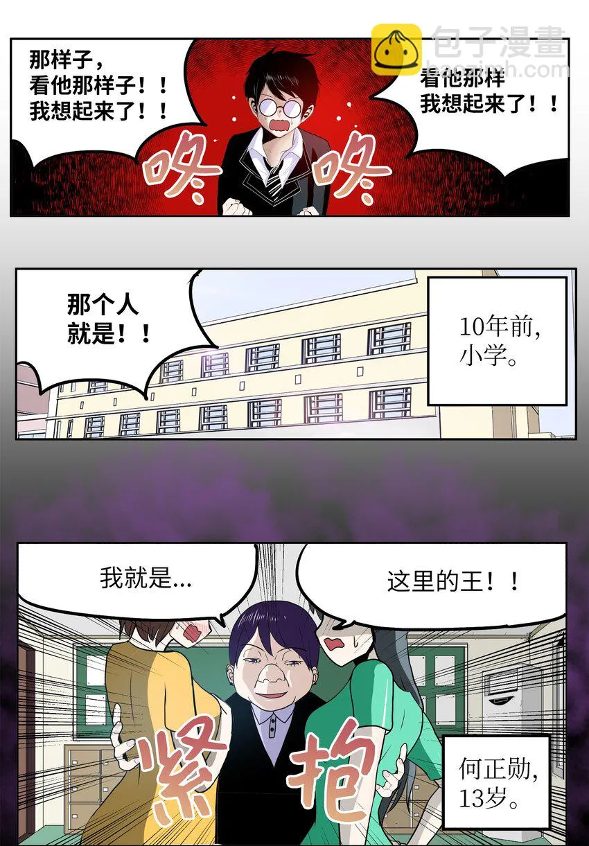 095 那个男人的真面目 第16页