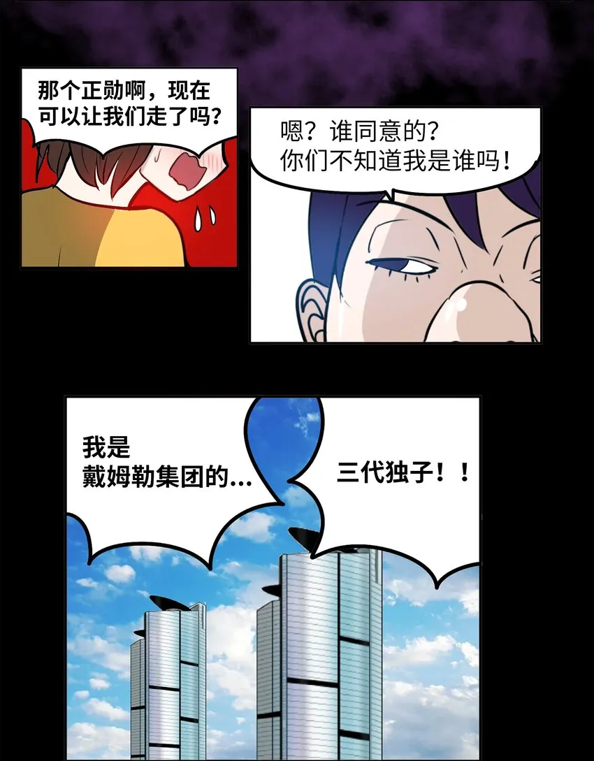 095 那个男人的真面目 第17页