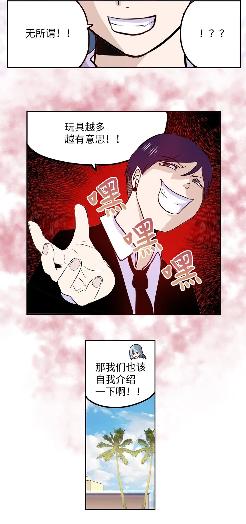 094 “杀人未遂”？！ 第12页