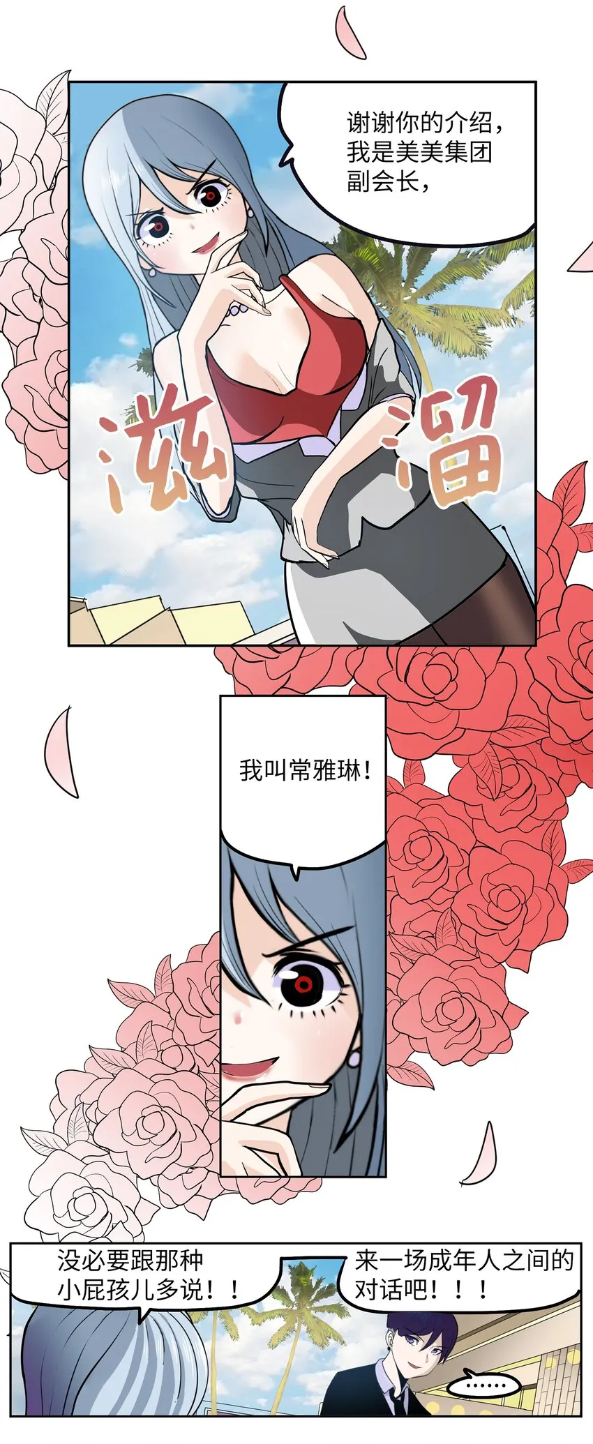 094 “杀人未遂”？！ 第13页