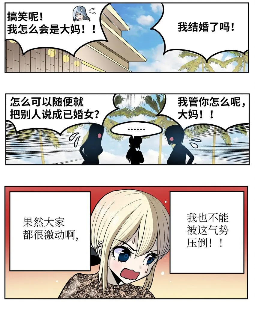 094 “杀人未遂”？！ 第16页