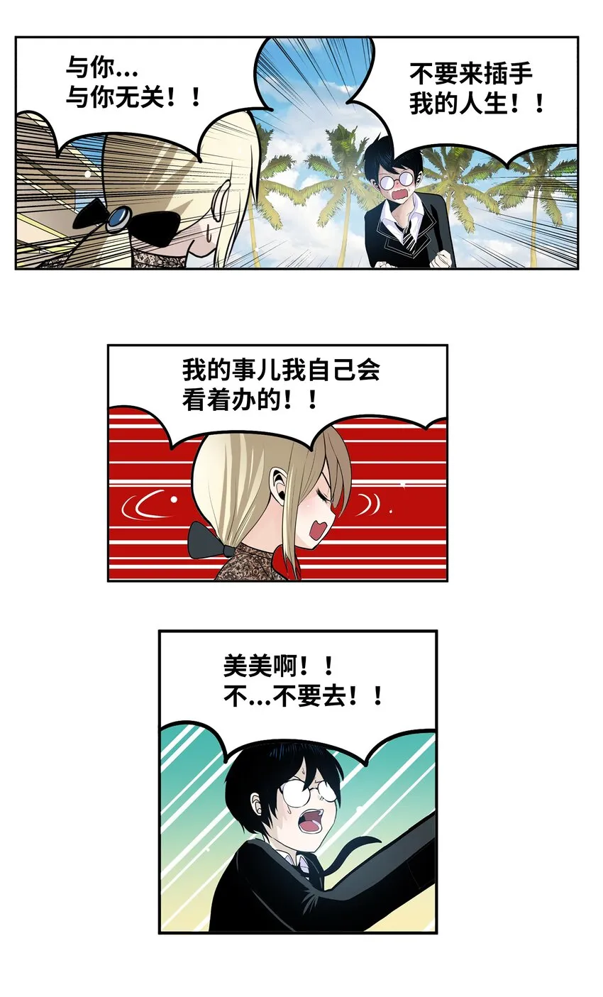 094 “杀人未遂”？！ 第20页