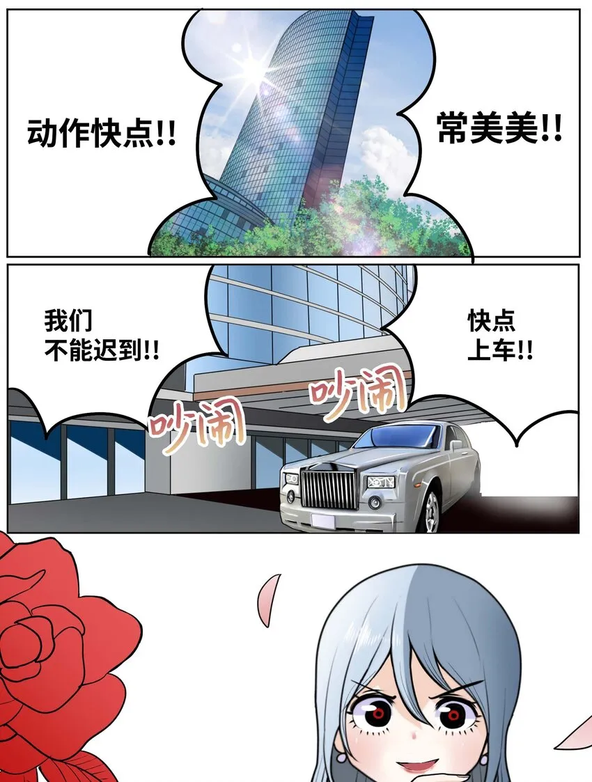 093 我们也是继承人候补！ 第2页