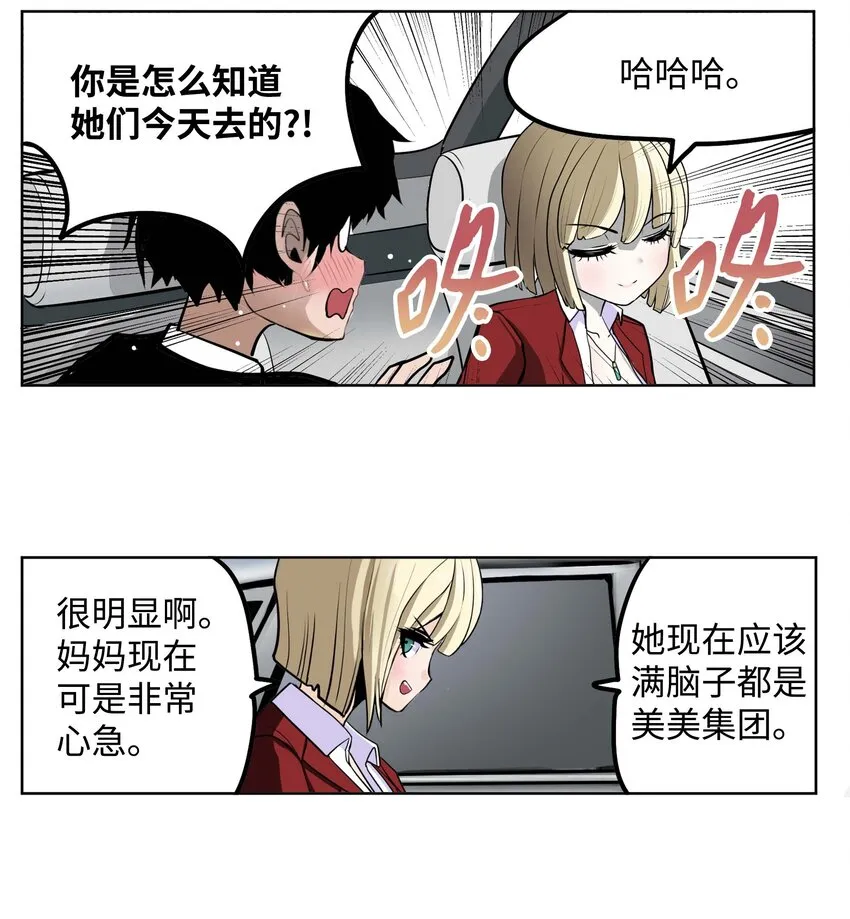093 我们也是继承人候补！ 第6页